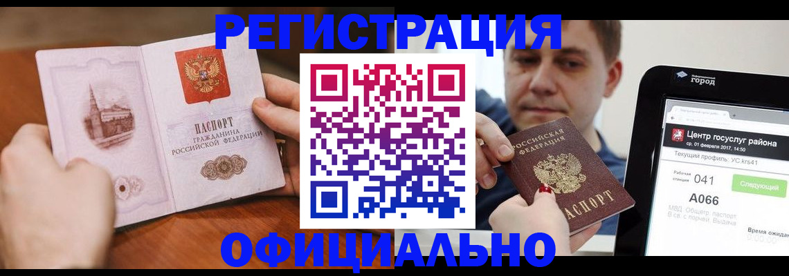 прописка законно в Буйе